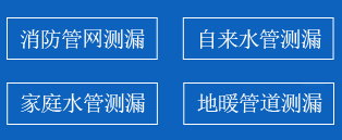 德城区暗管漏水检测
