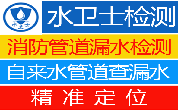 德城区暗管漏水检测